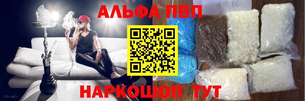 А ПВП кристаллы  Вход с VPN  APVP Соль  Мелеуз  Alfa_PVP Crystall 