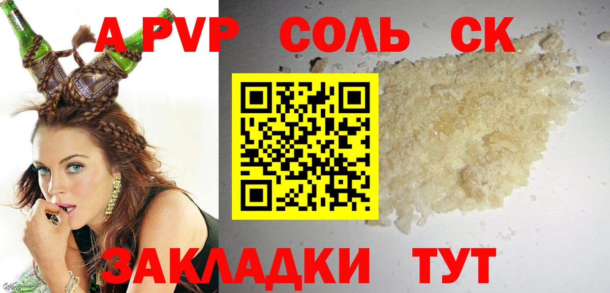 A-PVP Crystall Мелеуз
