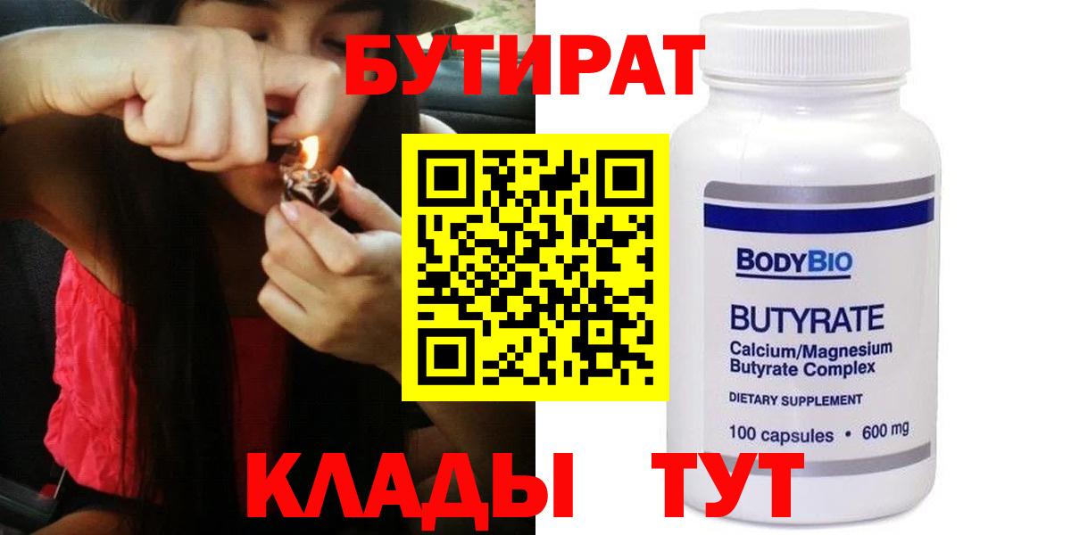 БУТИРАТ буратино Мелеуз