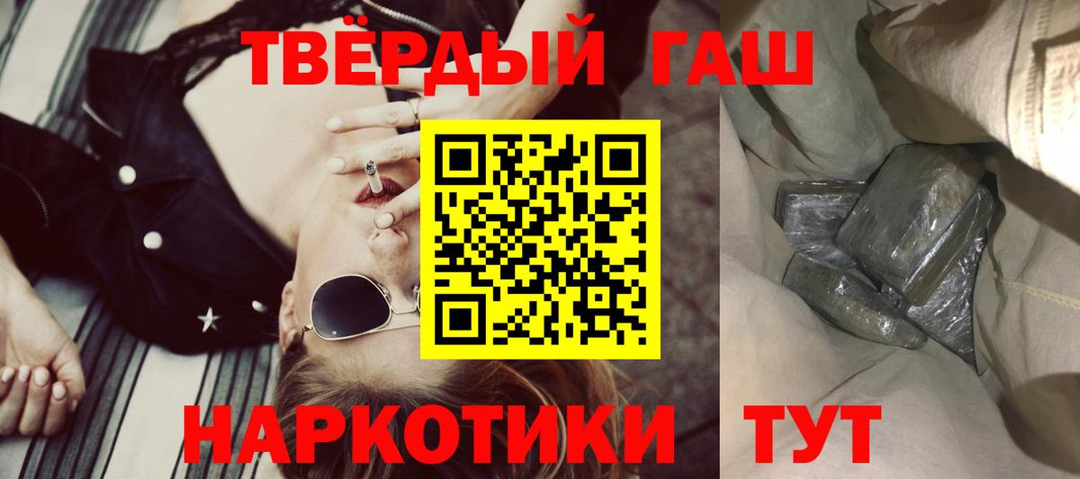 ГАШИШ убойный  ГАШИШ  наркотики  Вход с VPN  Мелеуз 