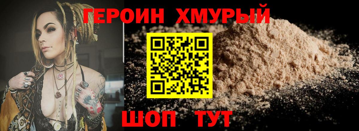 Героин  Героин VHQ  Вход с VPN  Мелеуз 