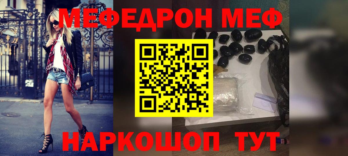 Мелеуз  МЯУ-МЯУ VHQ  Мефедрон VHQ  Вход с VPN 